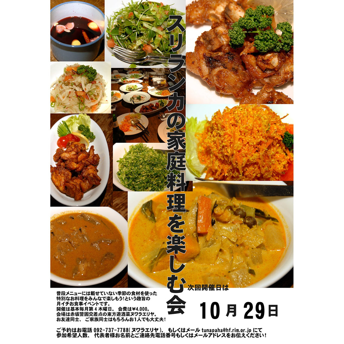 10月の家庭料理の会のお知らせ