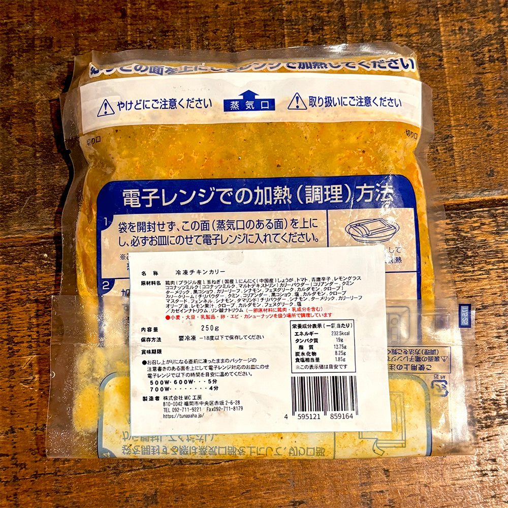 Chicken Curry (Frozen, 250g)
