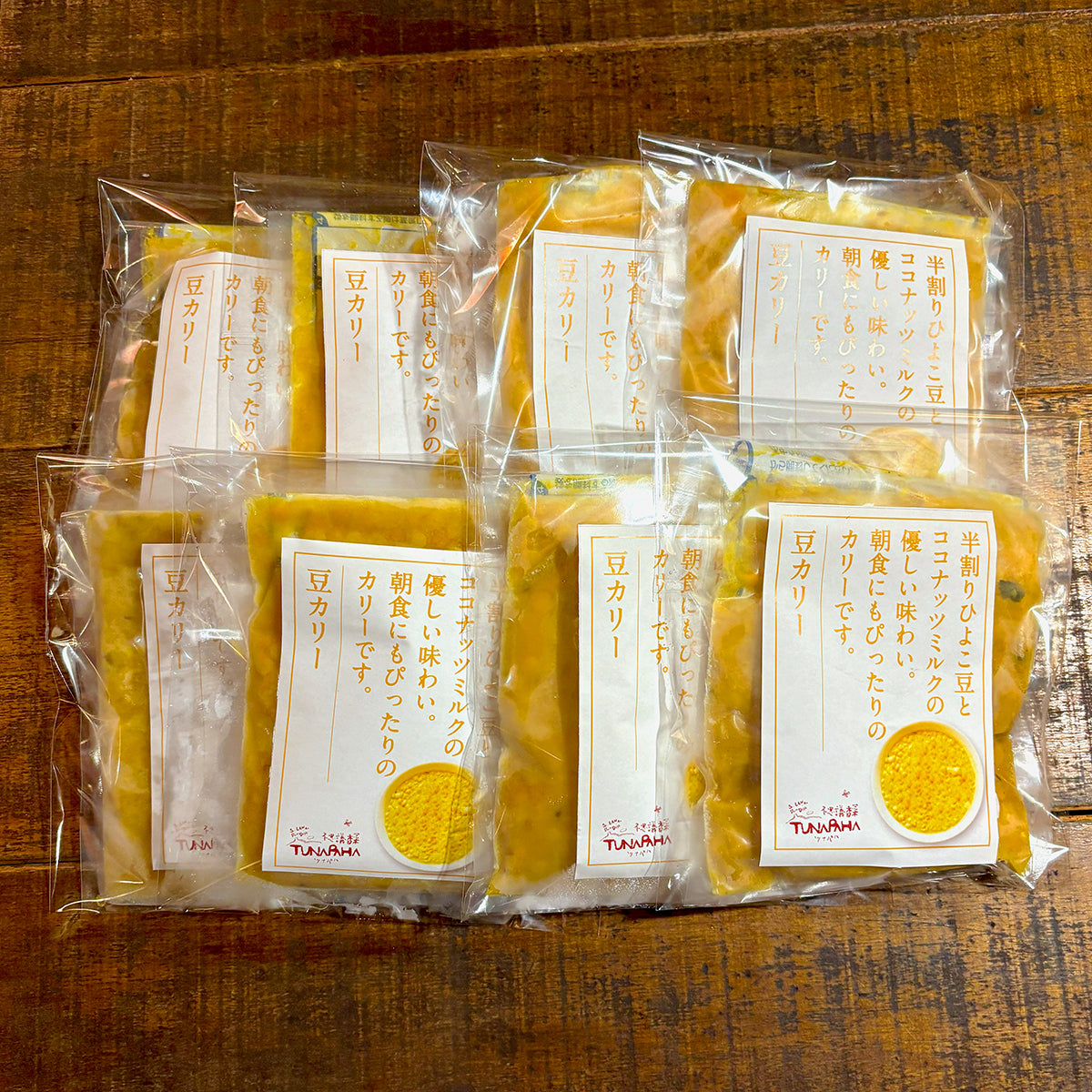 豆カリー(冷凍・250g)×8個セット
