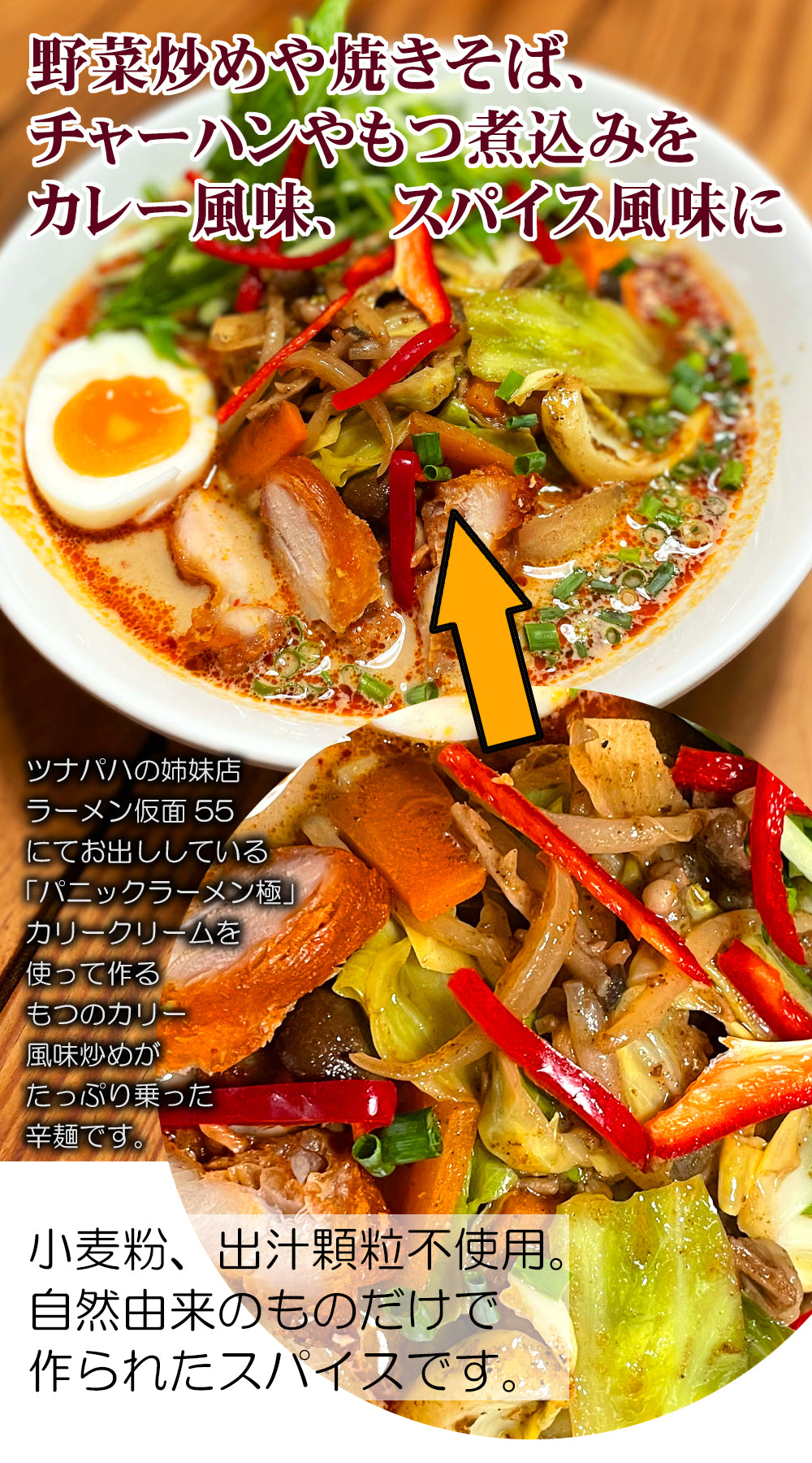 Curry cream, 50g