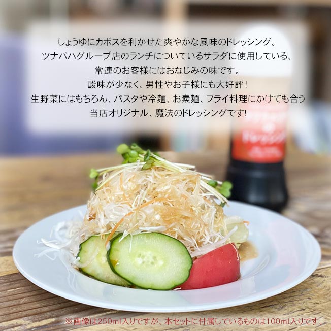 ヌワラエリヤのドレッシング 250ml
