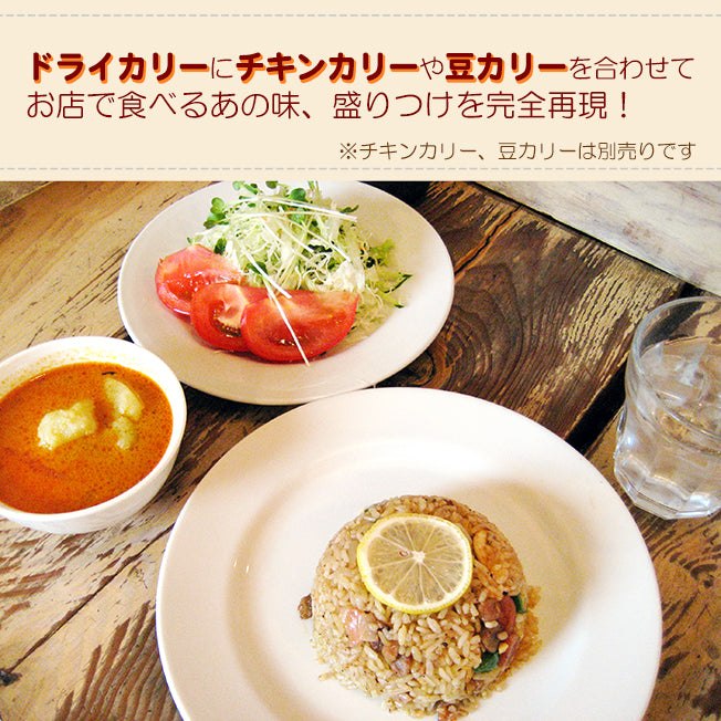 Dry Curry (Frozen, 200g)