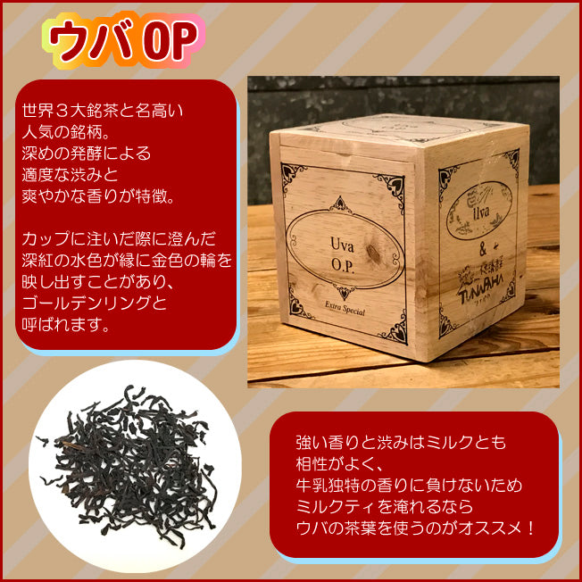 Uva Black Tea OP 150g in Wooden Box