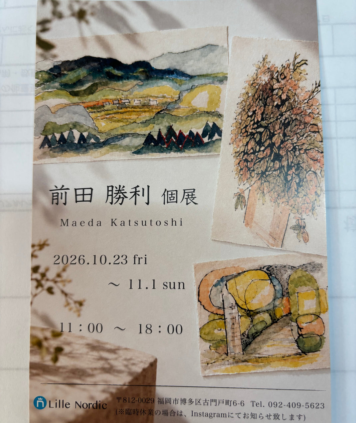 前田勝利　水彩画個展　のお知らせ