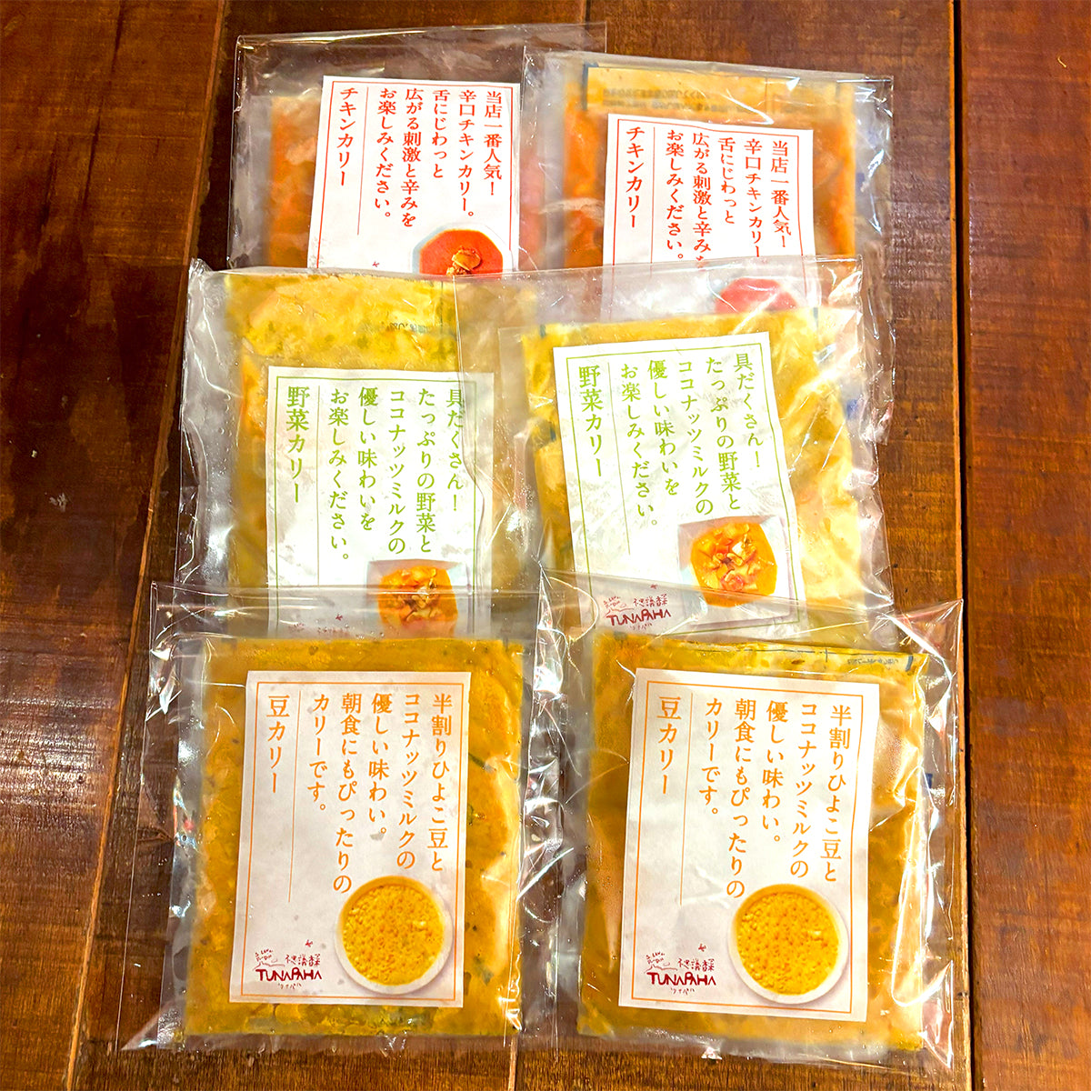 チキン・豆・野菜(冷凍・各250g) 各2パック 合計6パックセット