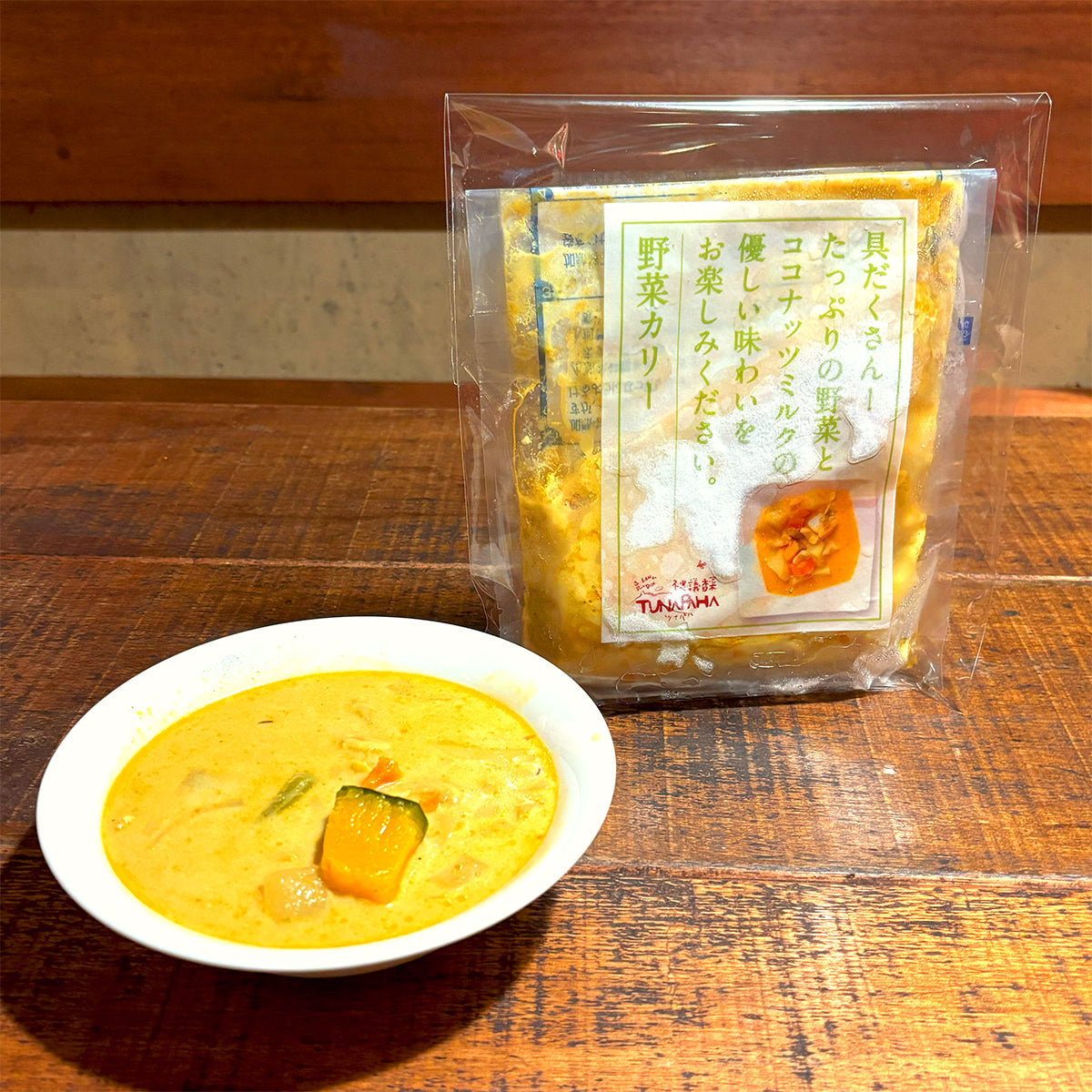 野菜カリー(冷凍・250g)×4個セット