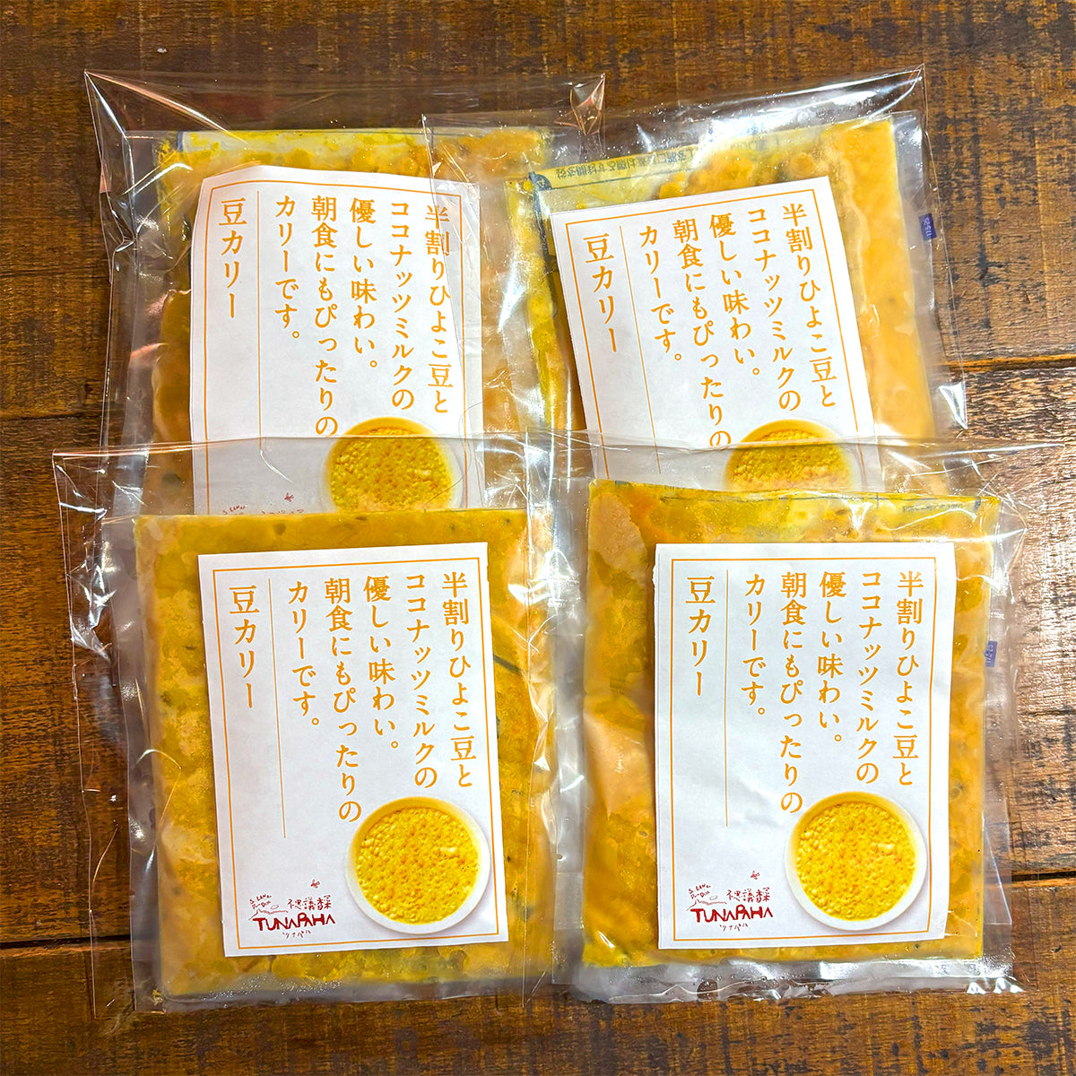 豆カリー（冷凍・250g)×4個セット