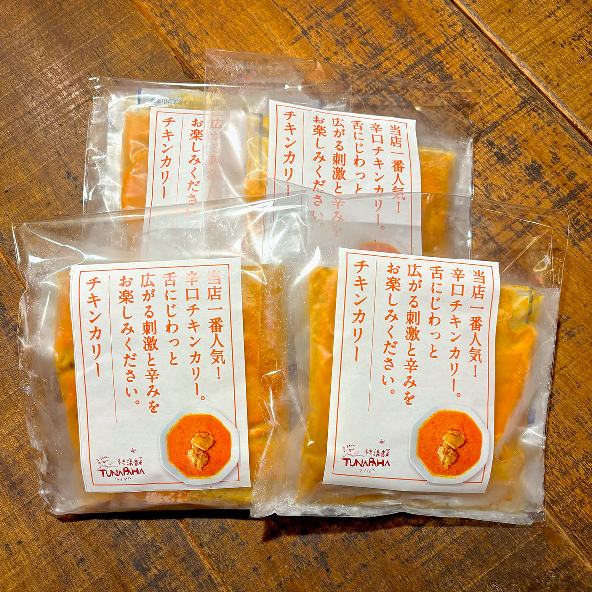 チキンカリー（冷凍・250g）×4個セット