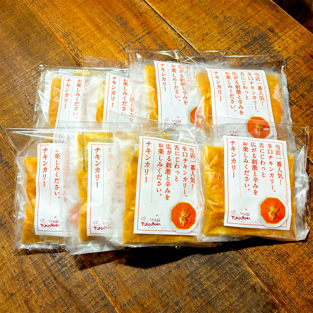 チキンカリー（冷凍・250g）×8個セット