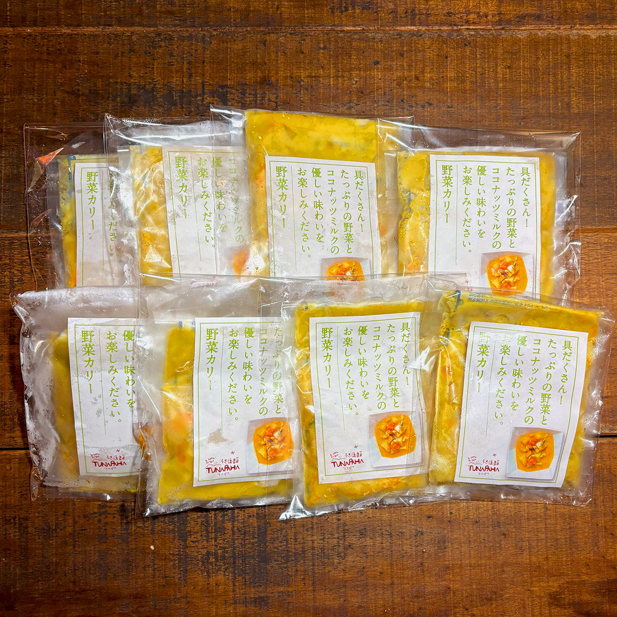 野菜カリー（冷凍・250g）×8個セット