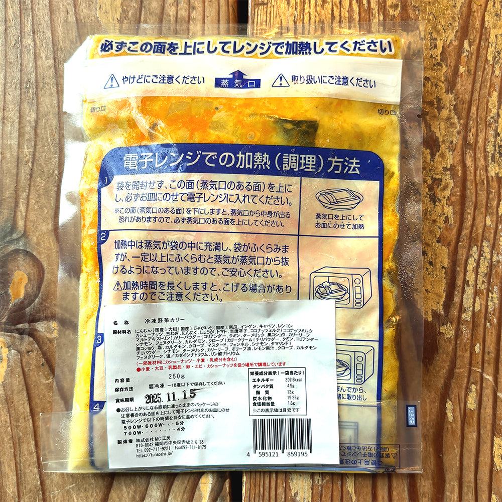 Vegetable Curry (Frozen, 250g) x 4-pack