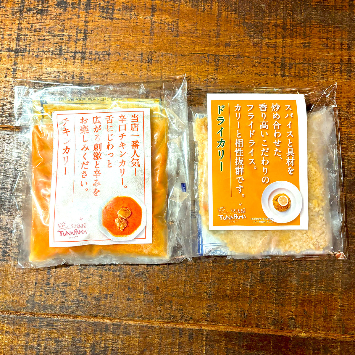 Tunapaha Dry Curry Complete Reproduction Set (Frozen - 2 types x 1 pack each)