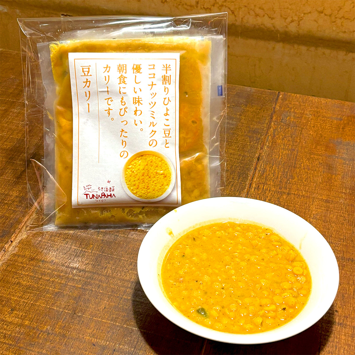 豆カリー（冷凍・250g)×4個セット
