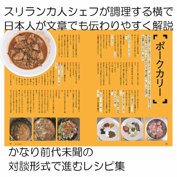 Cookbook "Thunapaha Nuwara Eliya Sri Lankan Curry"
