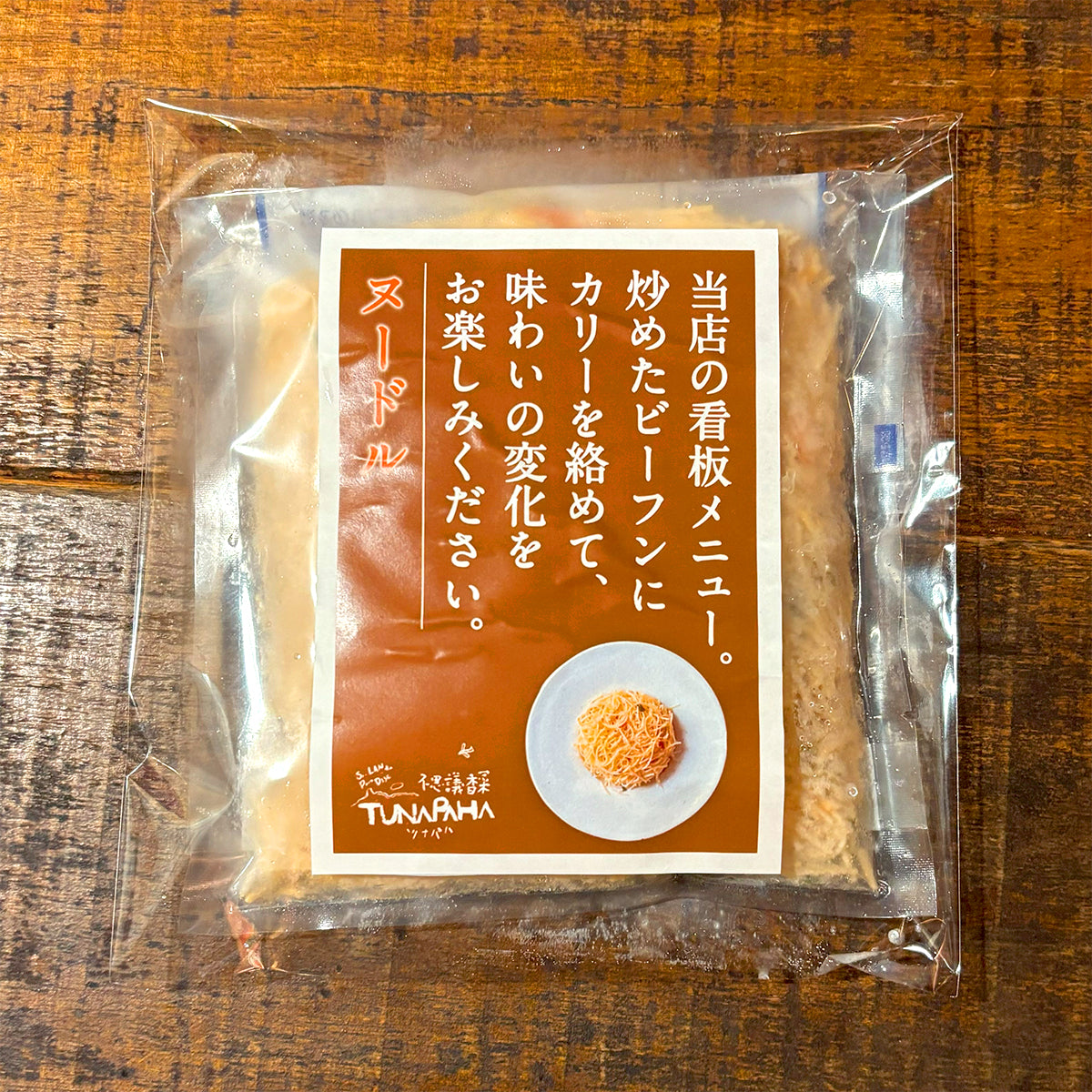 ヌードル(冷凍・200g)