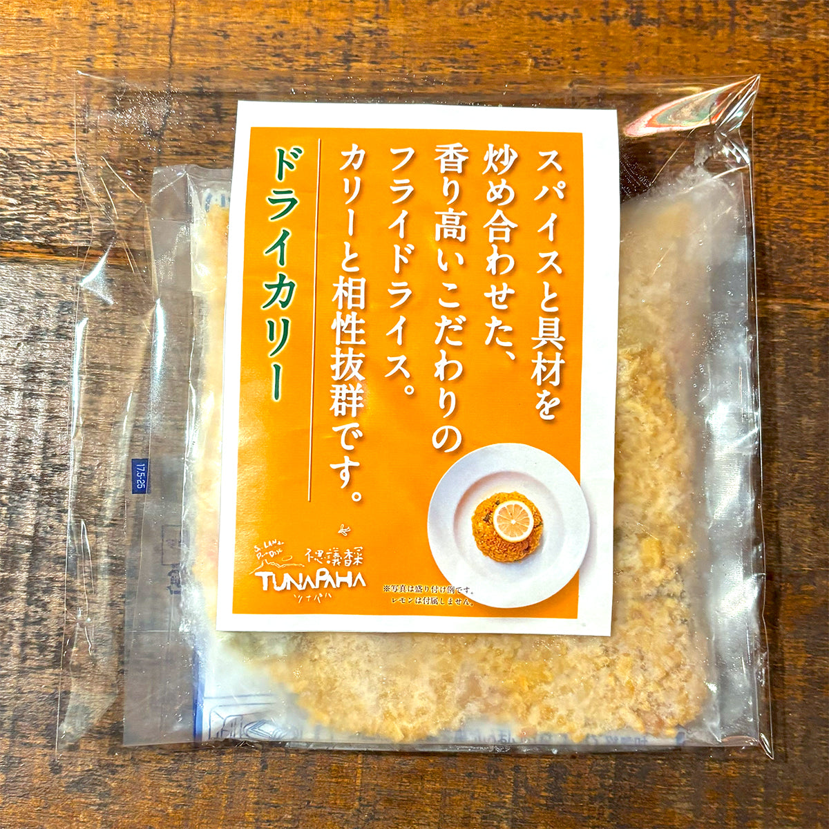 ドライカリー(冷凍・200g)