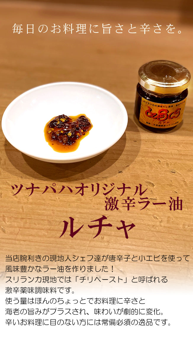 Lucha 35g (Special Chili Oil)