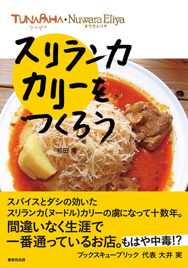 Cookbook "Thunapaha Nuwara Eliya Sri Lankan Curry"