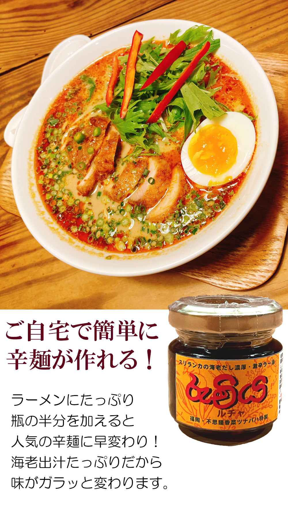 Lucha 35g (Special Chili Oil)