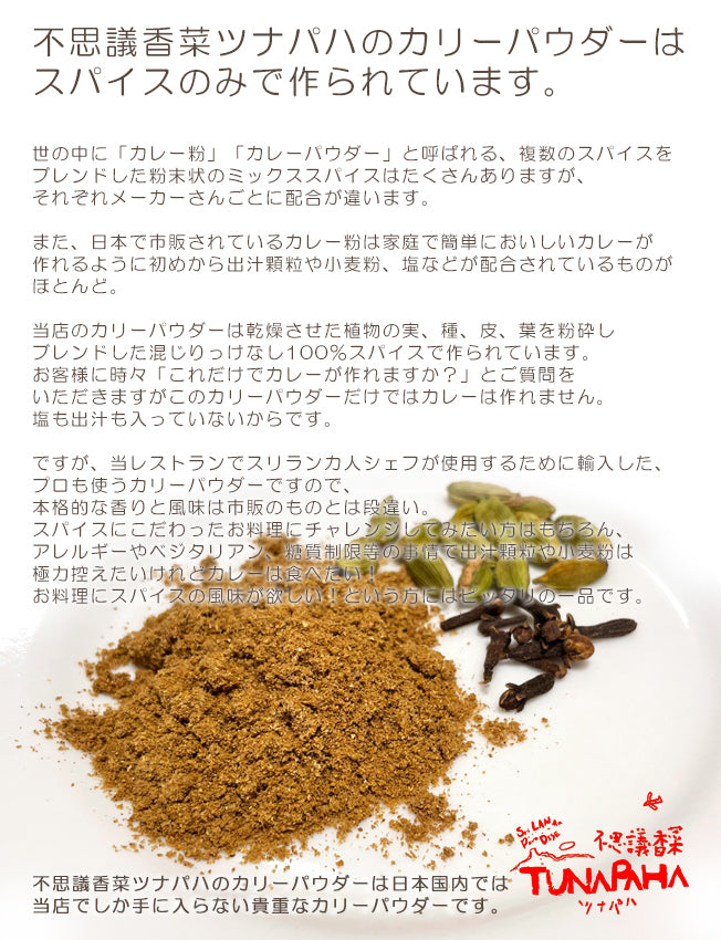 カリーパウダー 300ｇ入り